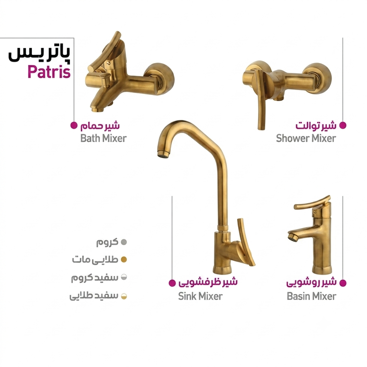 ست شیرآلات بهداشتی مدل پاتریس - ۴ تکه