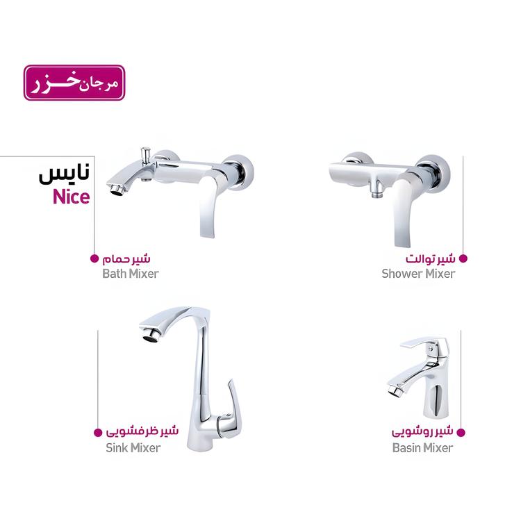ست شیرآلات مرجان خزر مدل نایس (مجموعه ۴ عددی)